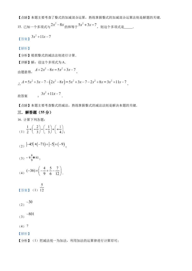 精品解析：北京市石景山区京源学校2022--2023学年上学期七年级数学期中测试练习题2（解析版）(1)_北京初中期末题_C605-京七八九_B京市数学七八九_北京7上数学_2022-2023_北京7上数学期中