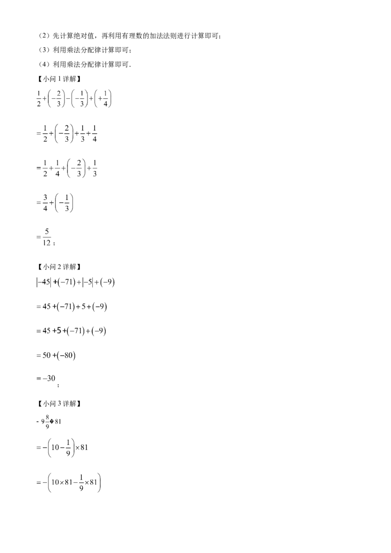 精品解析：北京市石景山区京源学校2022--2023学年上学期七年级数学期中测试练习题2（解析版）(1)_北京初中期末题_C605-京七八九_B京市数学七八九_北京7上数学_2022-2023_北京7上数学期中