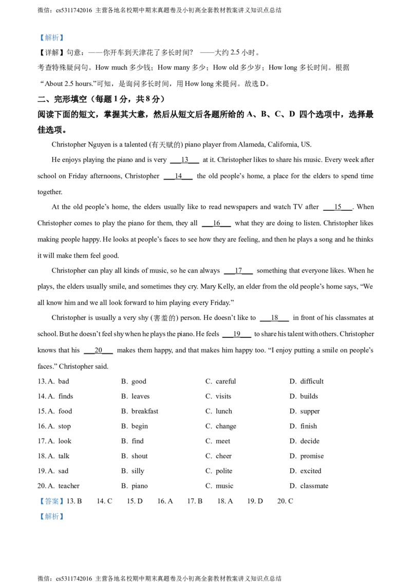 精品解析：北京市门头沟区2023-2024学年七年级下学期期末英语试题（解析版）(1)_北京初中期末题_C605-京七八九_B京英语七八九_北京7下英语_2022-2024_北京英语7下期末