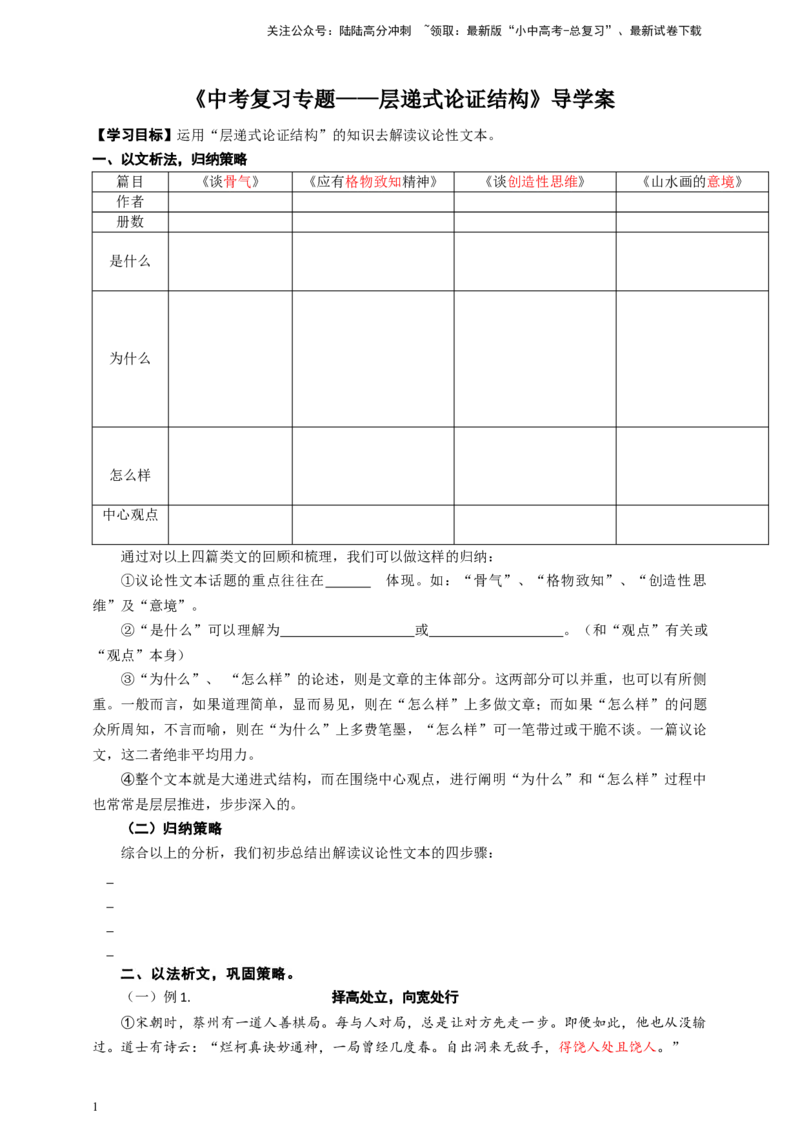 中考层递式论证结构专题复习导学案_02中考总复习（2026版更新中）_01-语文-中考总复习_2025年中考资料_备考2025中考语文二轮专项复习课件+教案+导学案