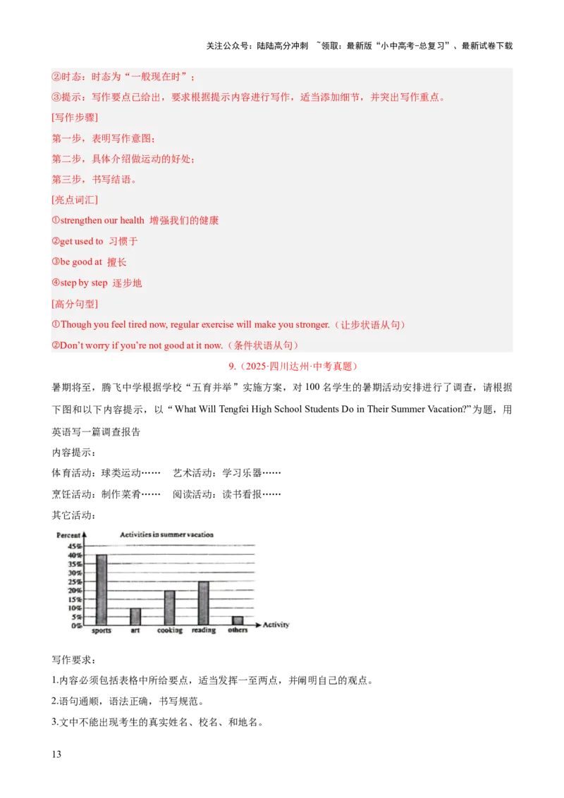 专题42书面表达考点1观点看法类（全国通用）（解析版）_02中考总复习（2026版更新中）_03-英语-中考总复习_2026年中考复习（更新中）