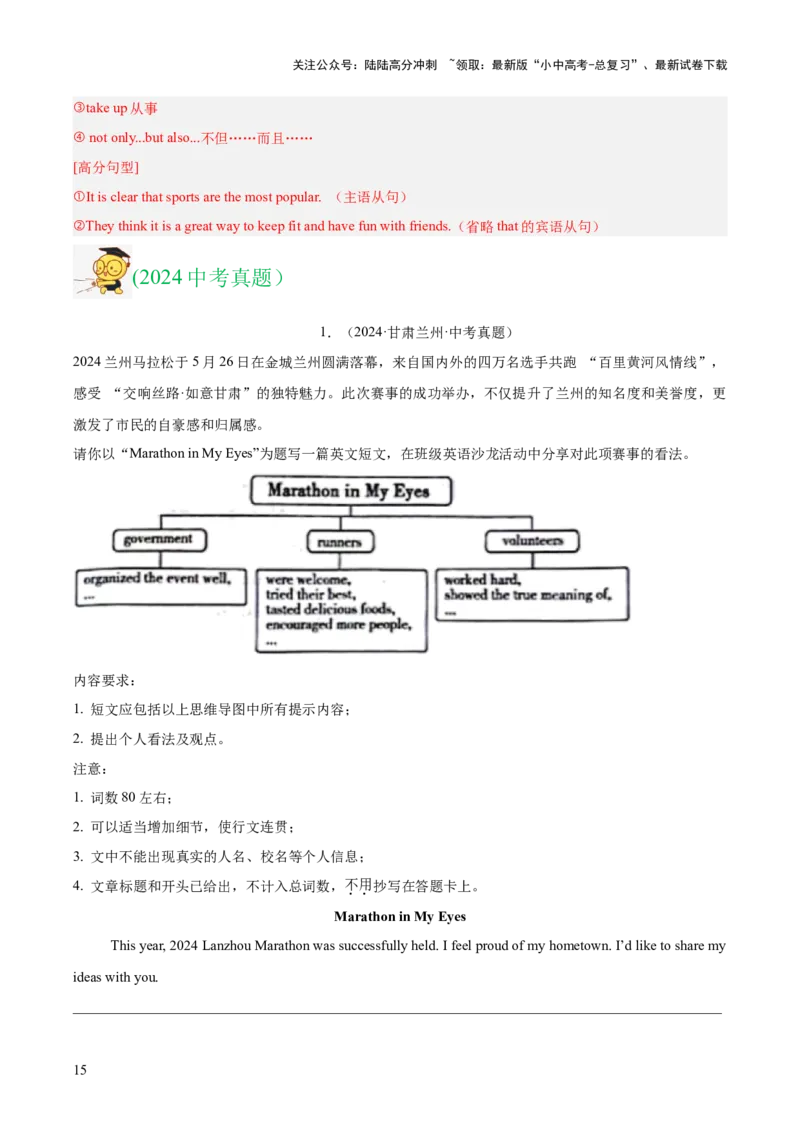 专题42书面表达考点1观点看法类（全国通用）（解析版）_02中考总复习（2026版更新中）_03-英语-中考总复习_2026年中考复习（更新中）