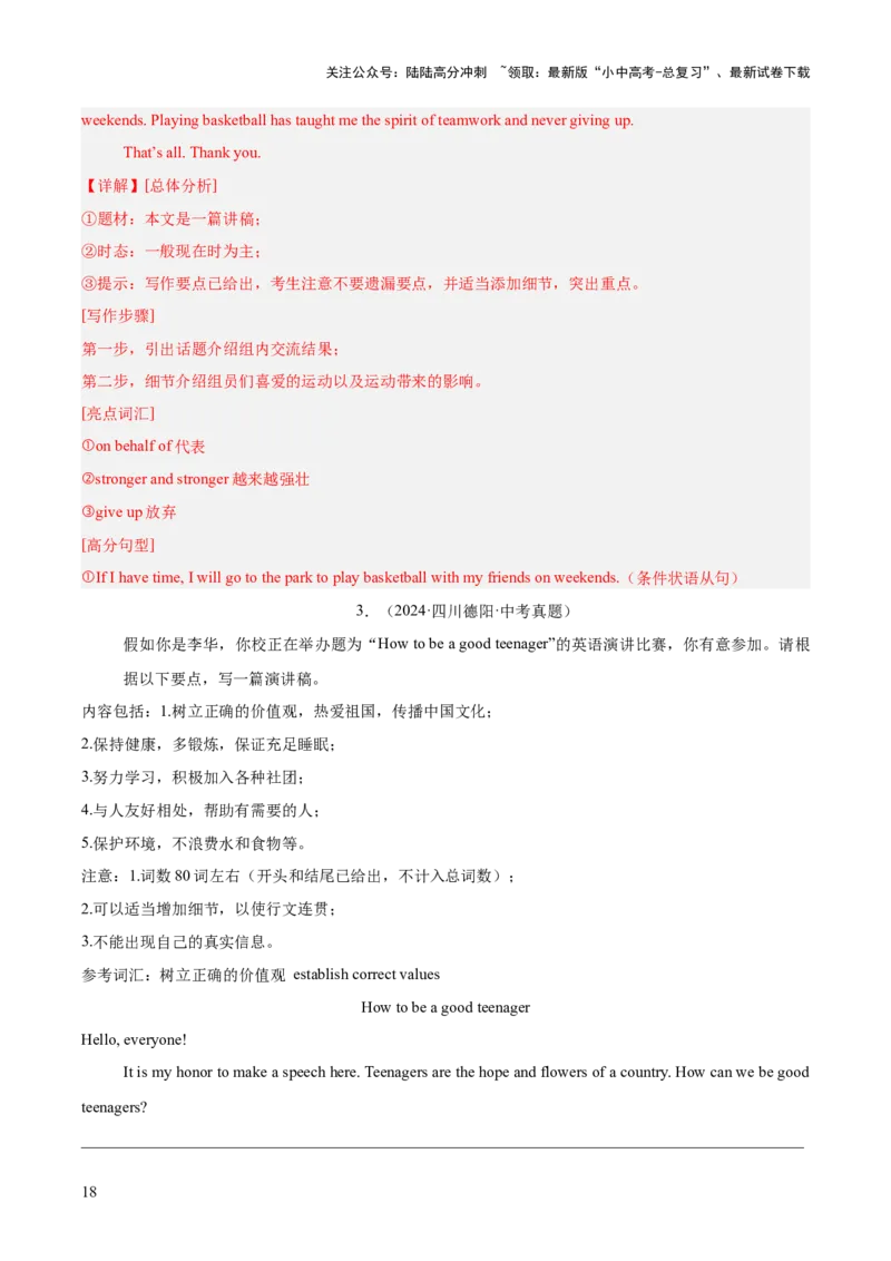 专题42书面表达考点1观点看法类（全国通用）（解析版）_02中考总复习（2026版更新中）_03-英语-中考总复习_2026年中考复习（更新中）