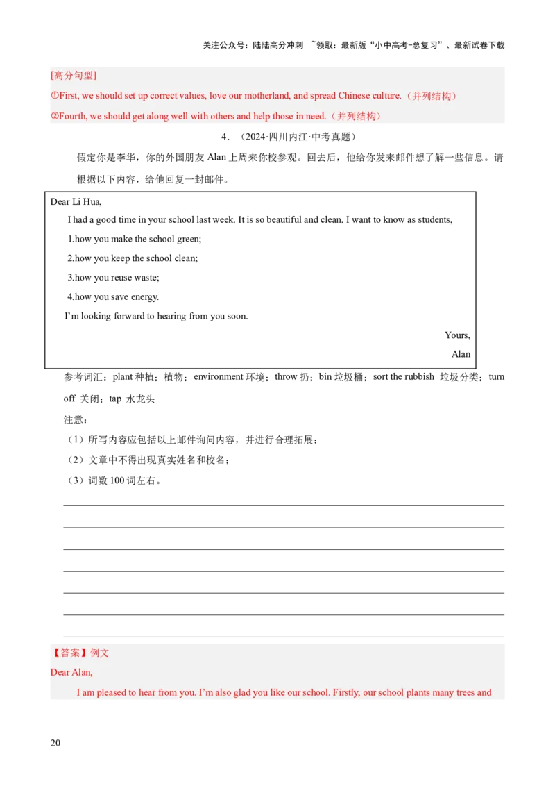 专题42书面表达考点1观点看法类（全国通用）（解析版）_02中考总复习（2026版更新中）_03-英语-中考总复习_2026年中考复习（更新中）