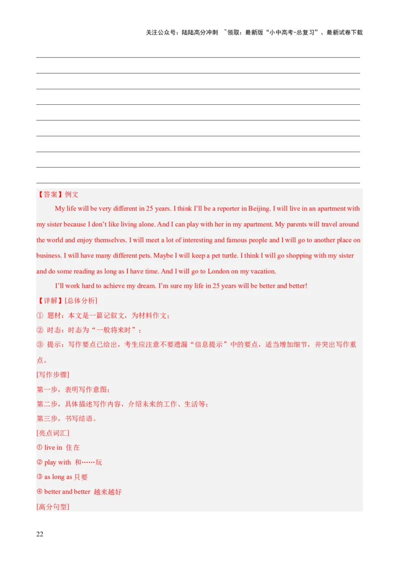 专题42书面表达考点1观点看法类（全国通用）（解析版）_02中考总复习（2026版更新中）_03-英语-中考总复习_2026年中考复习（更新中）