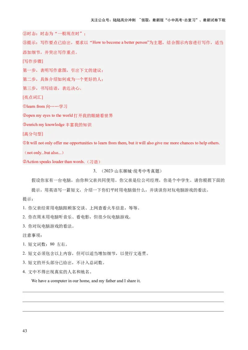 专题42书面表达考点1观点看法类（全国通用）（解析版）_02中考总复习（2026版更新中）_03-英语-中考总复习_2026年中考复习（更新中）