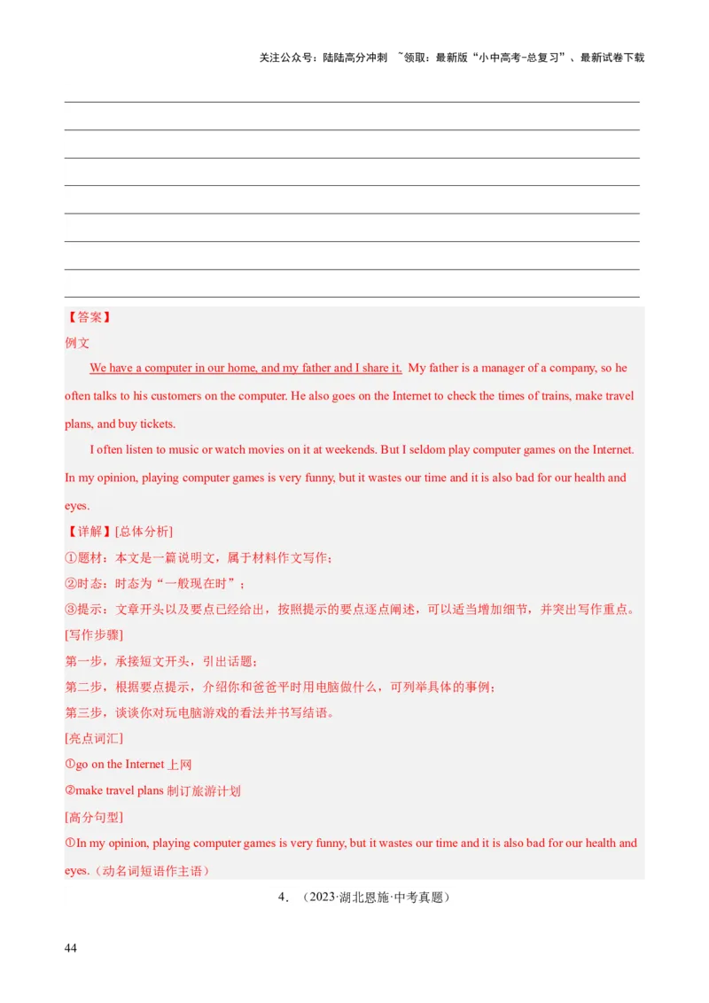 专题42书面表达考点1观点看法类（全国通用）（解析版）_02中考总复习（2026版更新中）_03-英语-中考总复习_2026年中考复习（更新中）