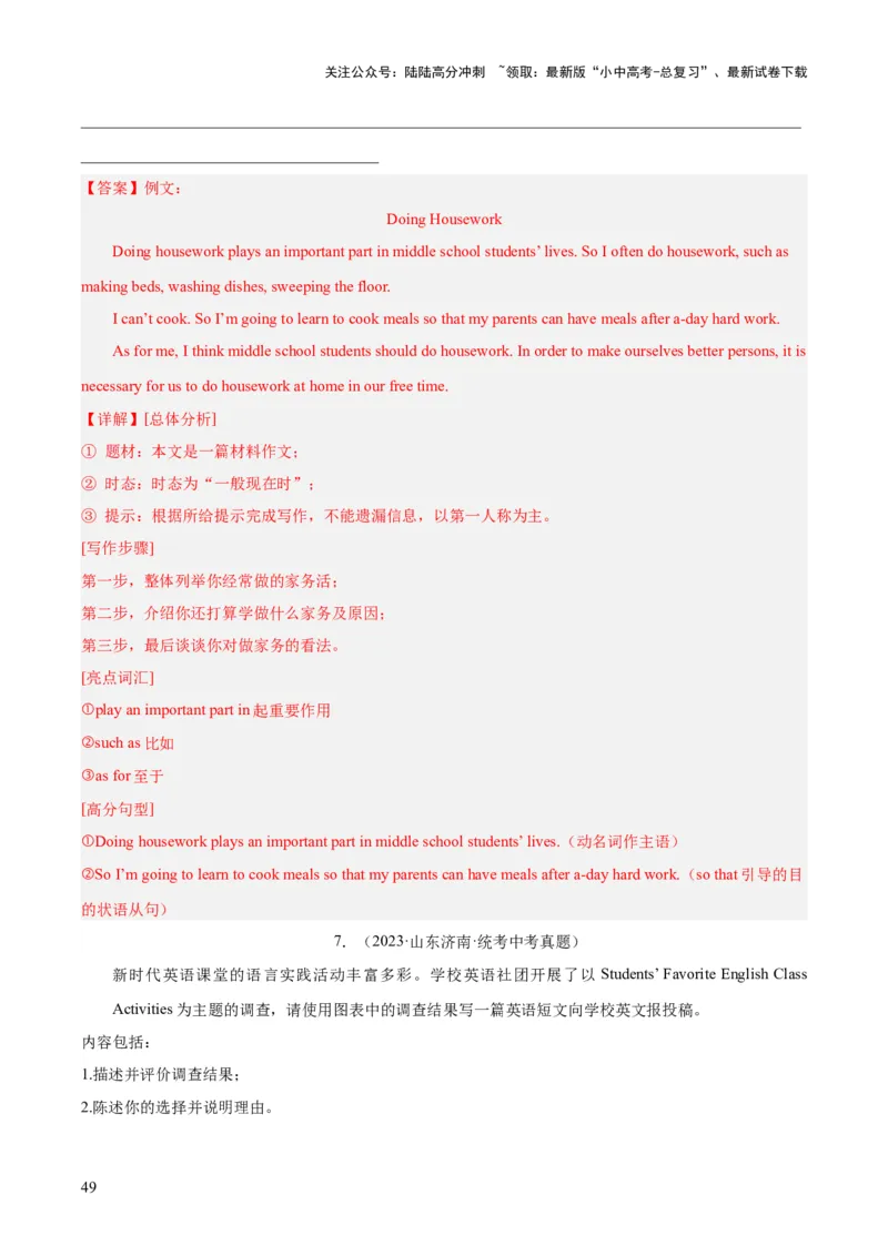 专题42书面表达考点1观点看法类（全国通用）（解析版）_02中考总复习（2026版更新中）_03-英语-中考总复习_2026年中考复习（更新中）