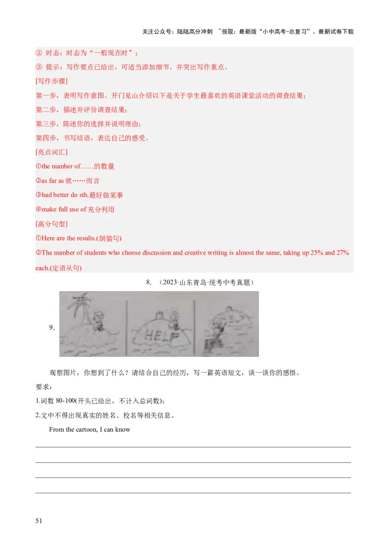 专题42书面表达考点1观点看法类（全国通用）（解析版）_02中考总复习（2026版更新中）_03-英语-中考总复习_2026年中考复习（更新中）