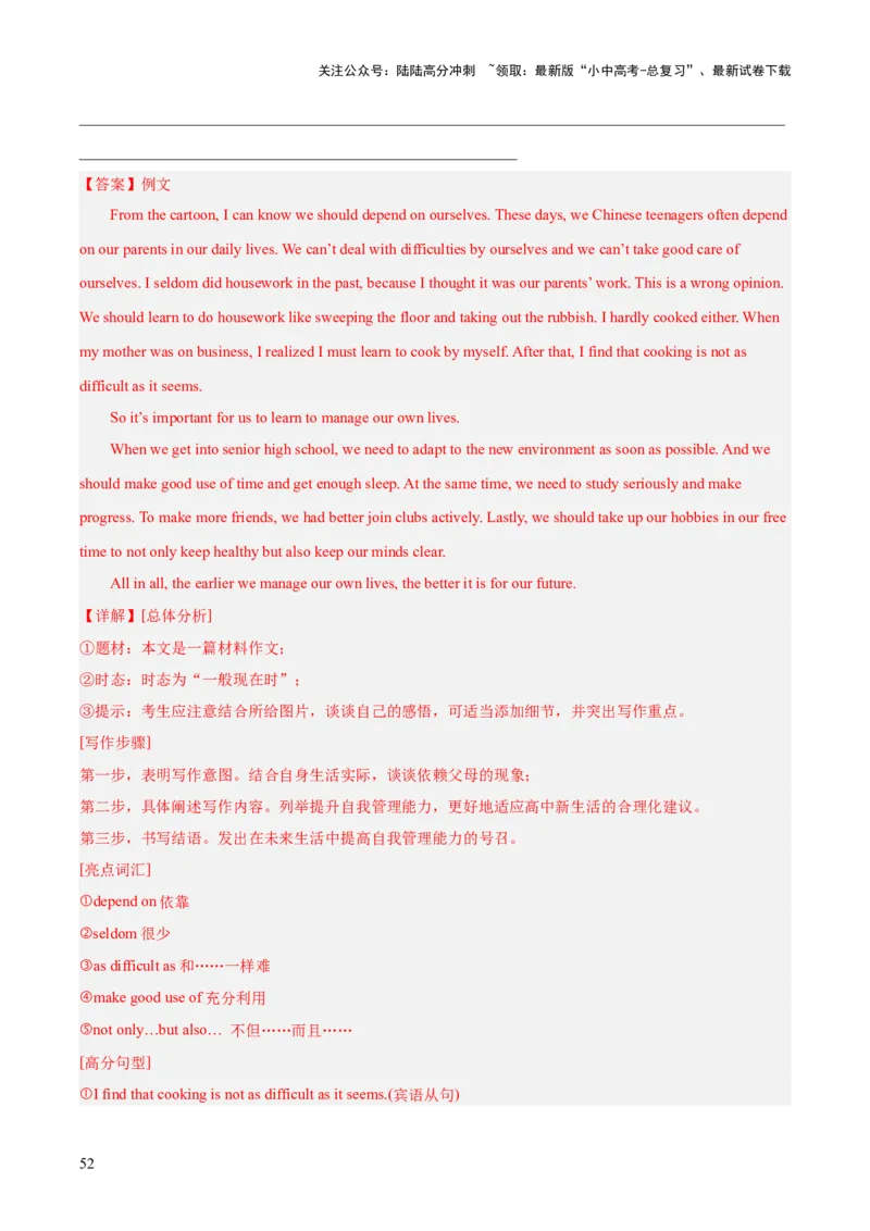 专题42书面表达考点1观点看法类（全国通用）（解析版）_02中考总复习（2026版更新中）_03-英语-中考总复习_2026年中考复习（更新中）