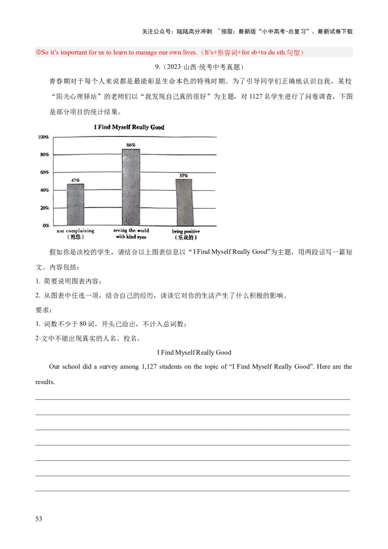 专题42书面表达考点1观点看法类（全国通用）（解析版）_02中考总复习（2026版更新中）_03-英语-中考总复习_2026年中考复习（更新中）
