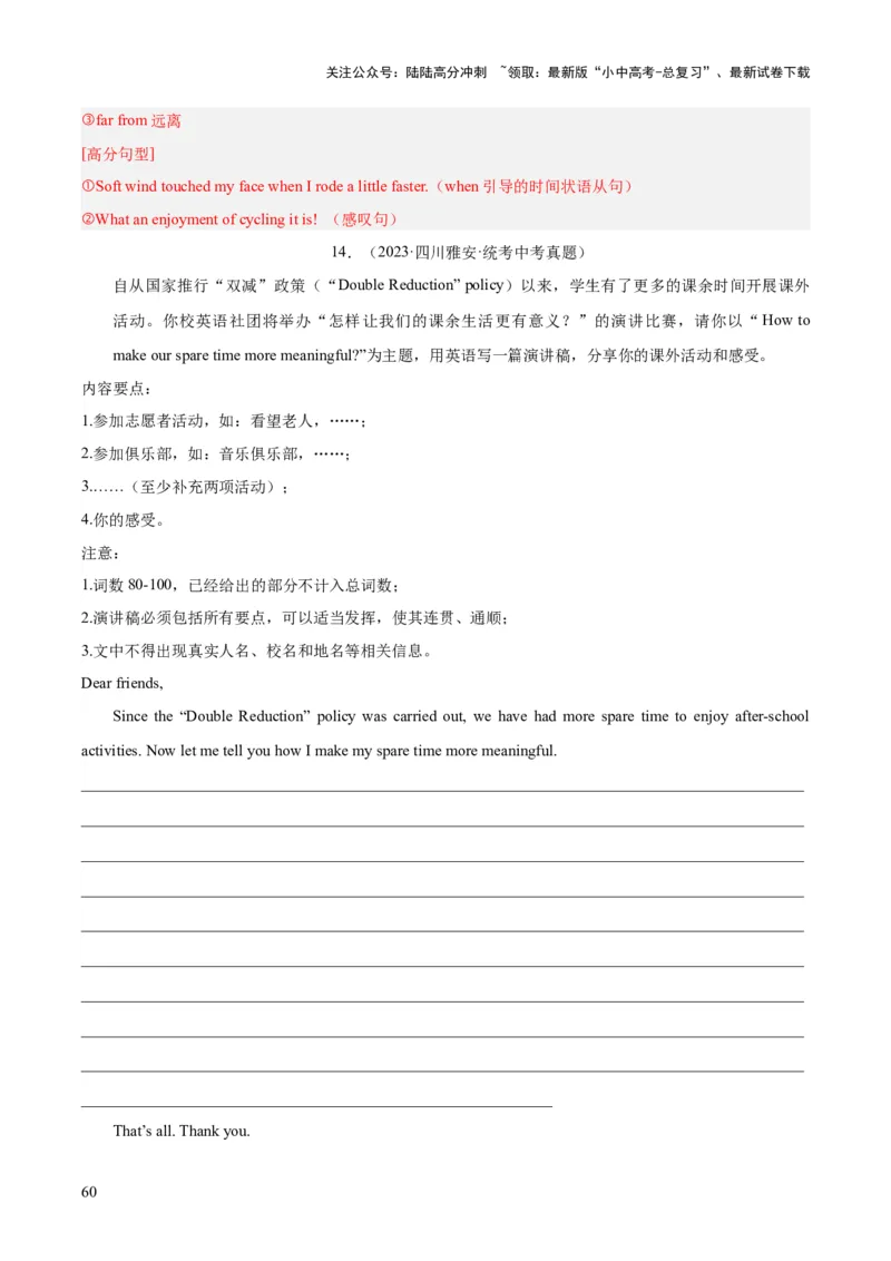 专题42书面表达考点1观点看法类（全国通用）（解析版）_02中考总复习（2026版更新中）_03-英语-中考总复习_2026年中考复习（更新中）