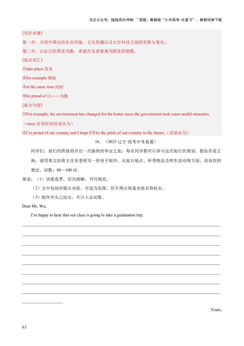 专题42书面表达考点1观点看法类（全国通用）（解析版）_02中考总复习（2026版更新中）_03-英语-中考总复习_2026年中考复习（更新中）
