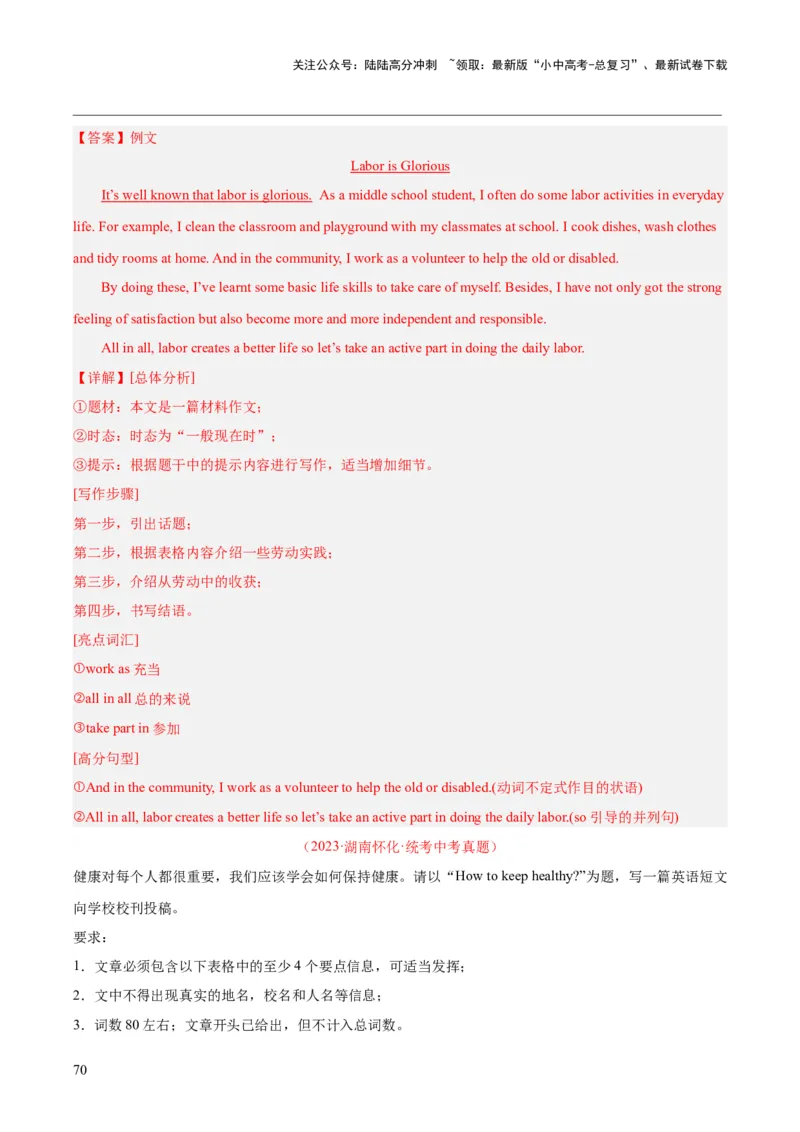专题42书面表达考点1观点看法类（全国通用）（解析版）_02中考总复习（2026版更新中）_03-英语-中考总复习_2026年中考复习（更新中）