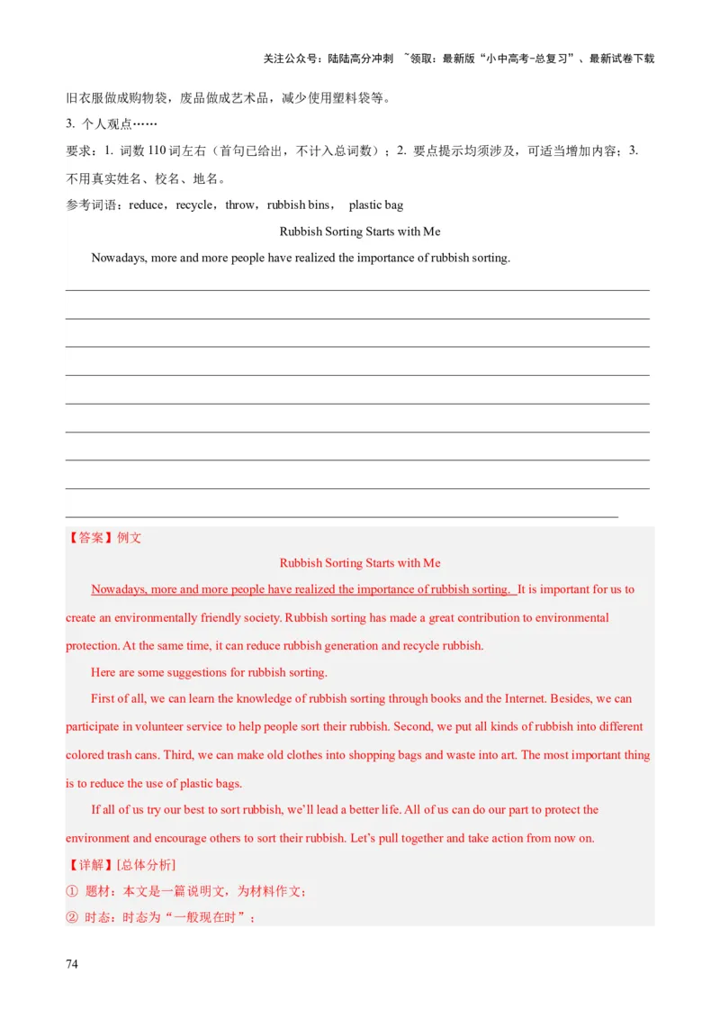 专题42书面表达考点1观点看法类（全国通用）（解析版）_02中考总复习（2026版更新中）_03-英语-中考总复习_2026年中考复习（更新中）