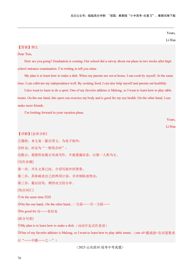 专题42书面表达考点1观点看法类（全国通用）（解析版）_02中考总复习（2026版更新中）_03-英语-中考总复习_2026年中考复习（更新中）
