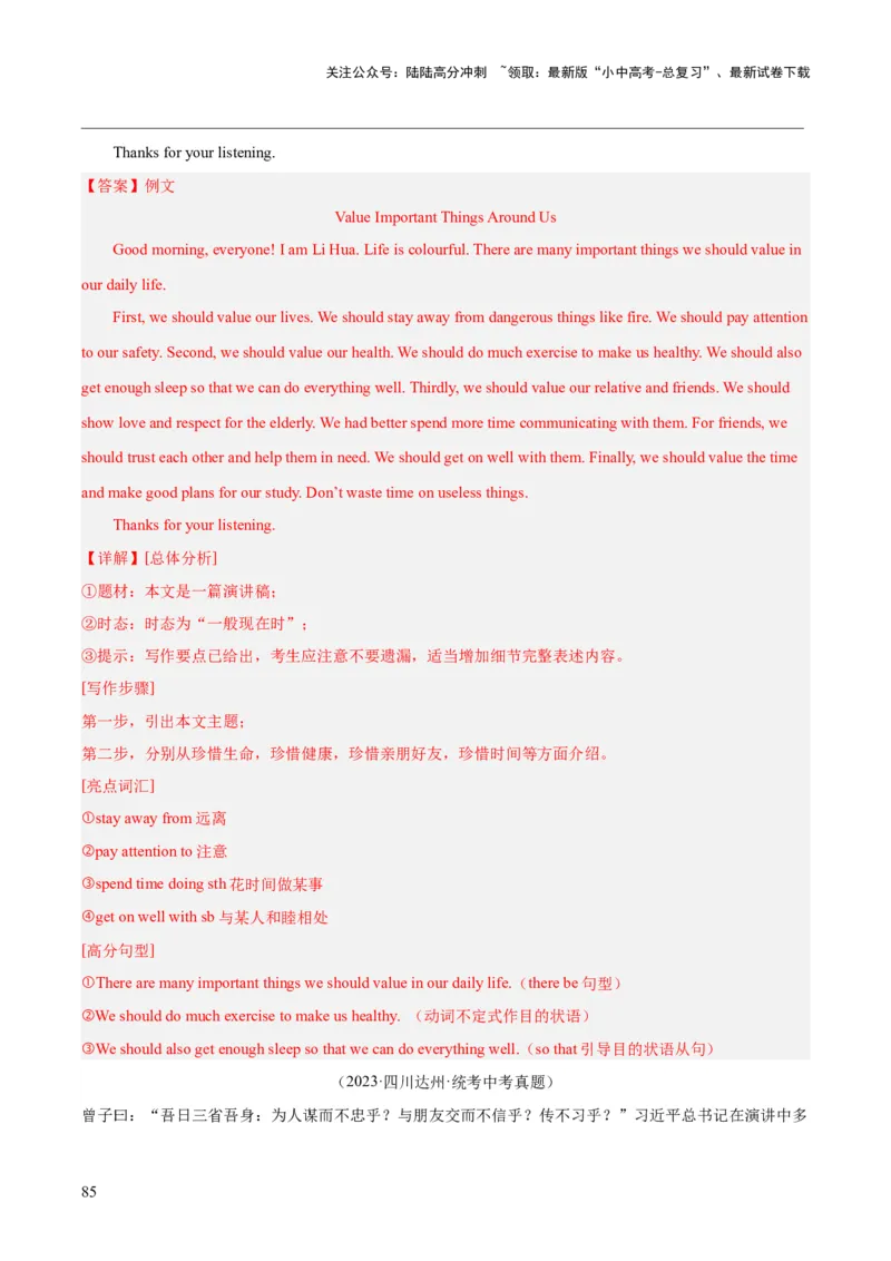 专题42书面表达考点1观点看法类（全国通用）（解析版）_02中考总复习（2026版更新中）_03-英语-中考总复习_2026年中考复习（更新中）