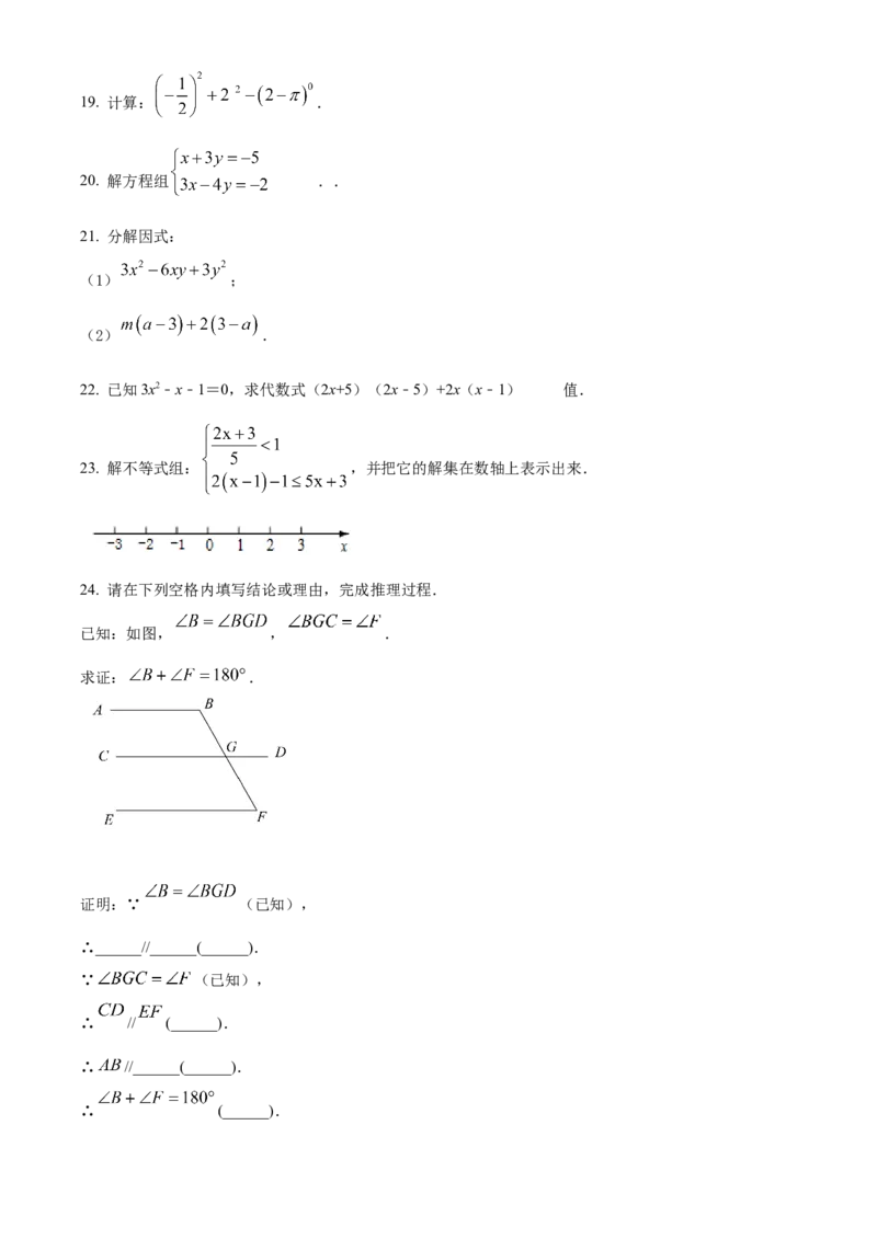 精品解析：北京市通州区2021-2022年七年级下学期期末数学试题（原卷版）(1)_北京初中期末题_C605-京七八九_B京市数学七八九_北京7下数学_2021-2022