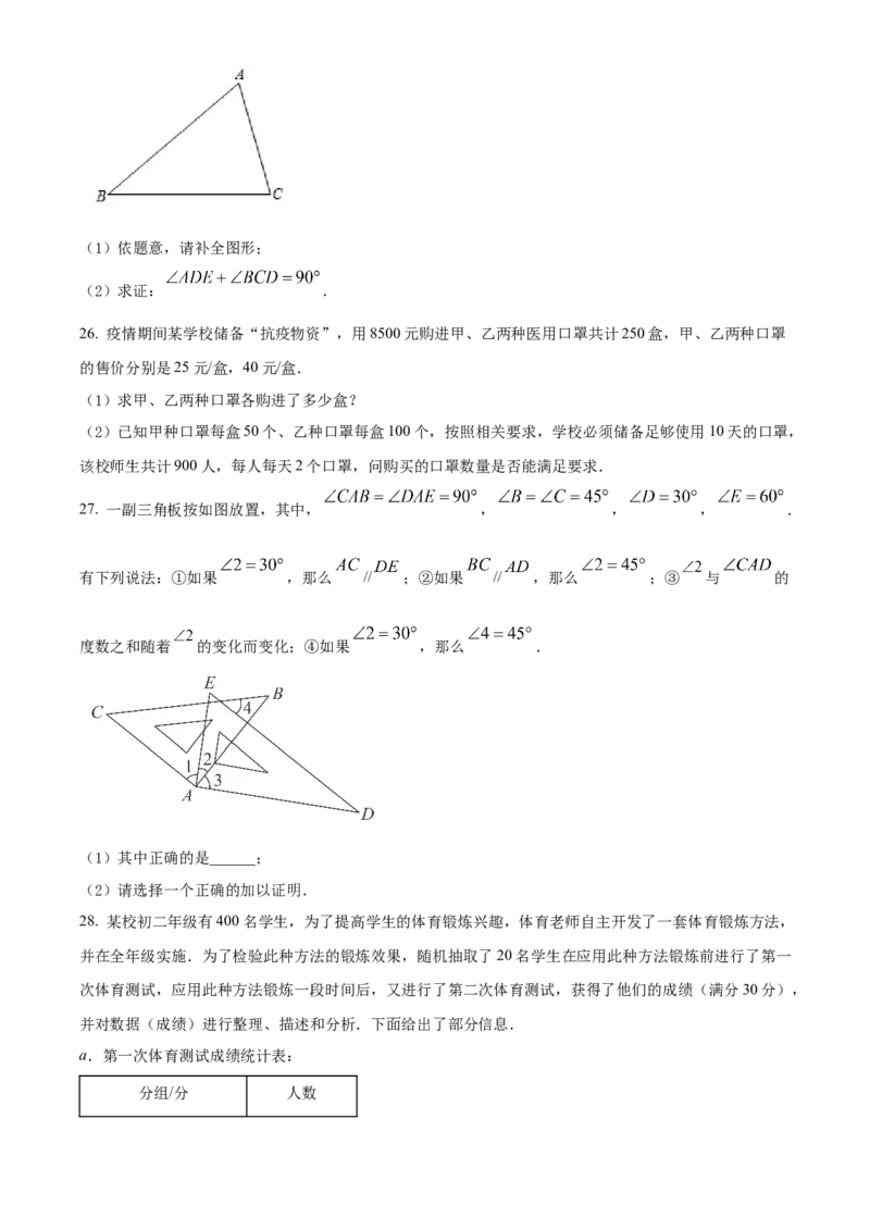 精品解析：北京市通州区2021-2022年七年级下学期期末数学试题（原卷版）(1)_北京初中期末题_C605-京七八九_B京市数学七八九_北京7下数学_2021-2022