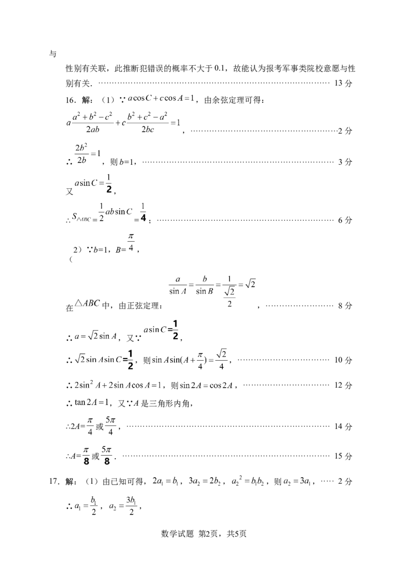 绵阳市高中2022级第一次诊断性考试数学答案_A1502026各地模拟卷（超值！）_11月_241101四川省绵阳市高中2022级第一次诊断性考试_绵阳市高中2022级第一次诊断性考试数学