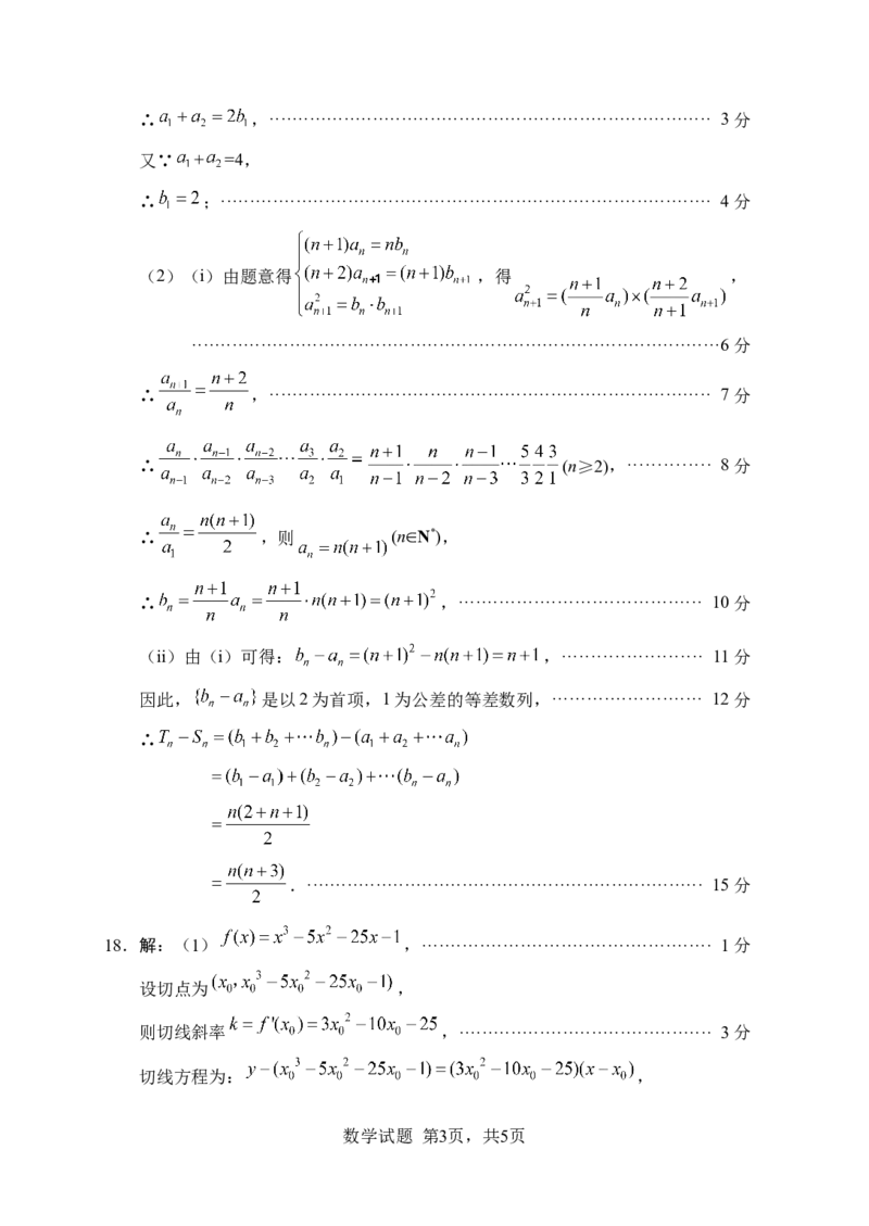 绵阳市高中2022级第一次诊断性考试数学答案_A1502026各地模拟卷（超值！）_11月_241101四川省绵阳市高中2022级第一次诊断性考试_绵阳市高中2022级第一次诊断性考试数学