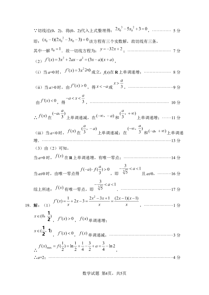 绵阳市高中2022级第一次诊断性考试数学答案_A1502026各地模拟卷（超值！）_11月_241101四川省绵阳市高中2022级第一次诊断性考试_绵阳市高中2022级第一次诊断性考试数学