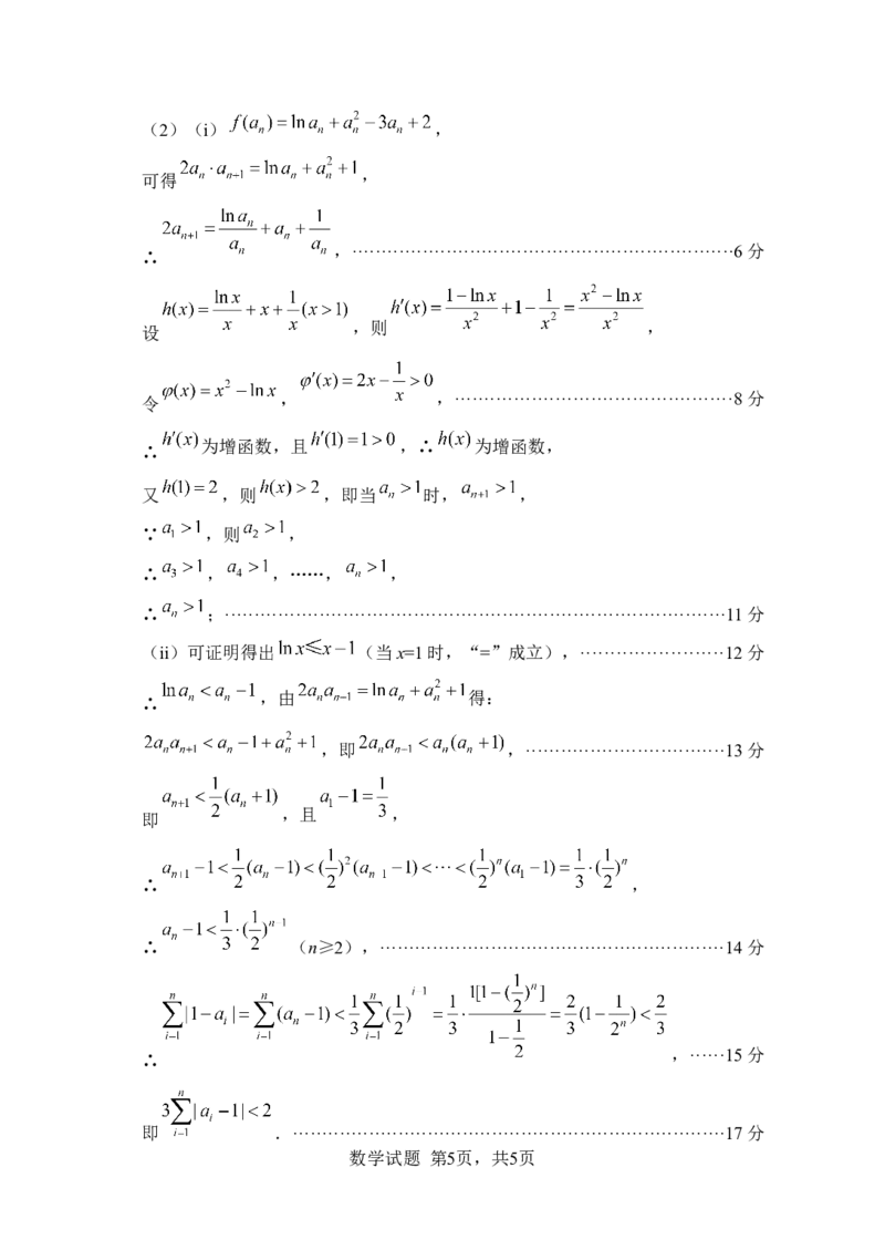 绵阳市高中2022级第一次诊断性考试数学答案_A1502026各地模拟卷（超值！）_11月_241101四川省绵阳市高中2022级第一次诊断性考试_绵阳市高中2022级第一次诊断性考试数学