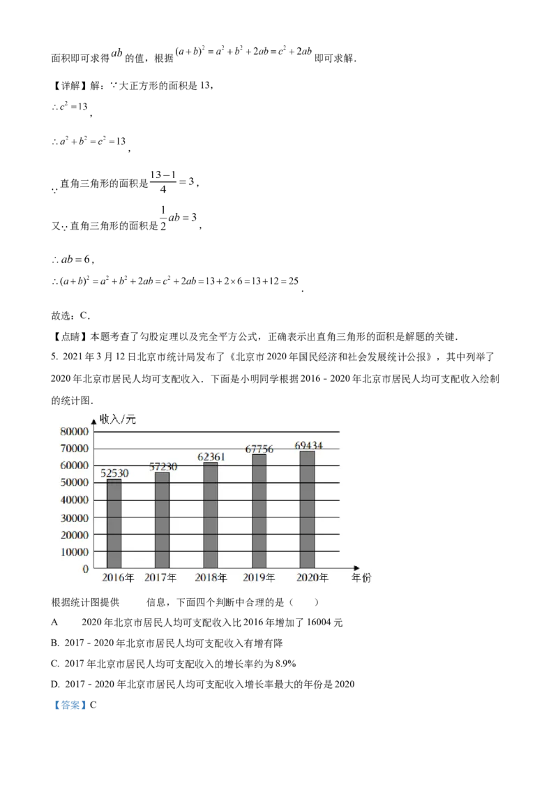 精品解析：北京市西城区三十五中学2022-2023学年八年级上学期项目班期末数学考题（解析版）(1)_北京初中期末题_C605-京七八九_B京市数学七八九_北京数学八上_2022-2023