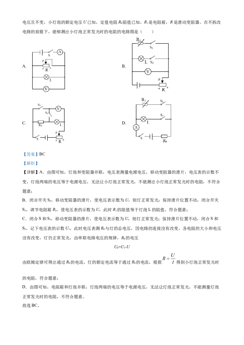 精品解析：北京市第八十中学2022－2023学年九年级上学期&ldquo;2+4&rdquo;直升班期末物理试题（解析版）(1)_北京初中期末题_C605-京七八九_B京物理八九_物理_北京九上物理