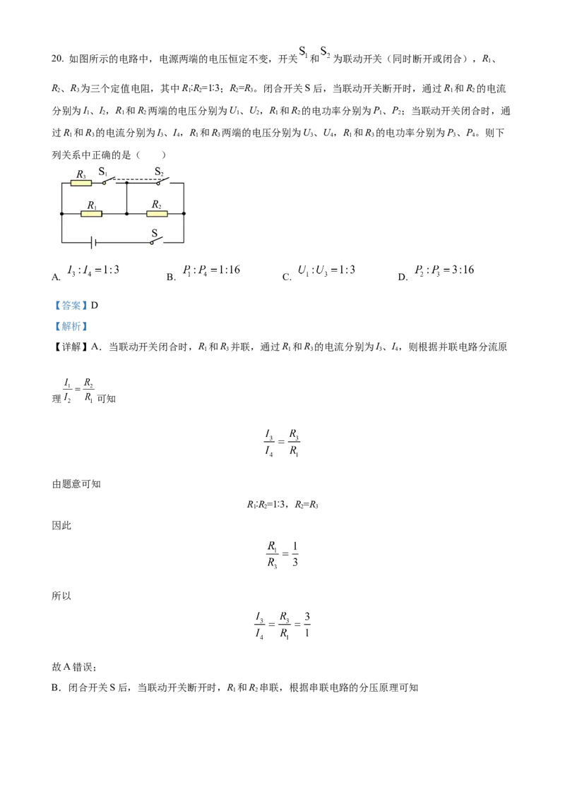 精品解析：北京市第八十中学2022－2023学年九年级上学期&ldquo;2+4&rdquo;直升班期末物理试题（解析版）(1)_北京初中期末题_C605-京七八九_B京物理八九_物理_北京九上物理