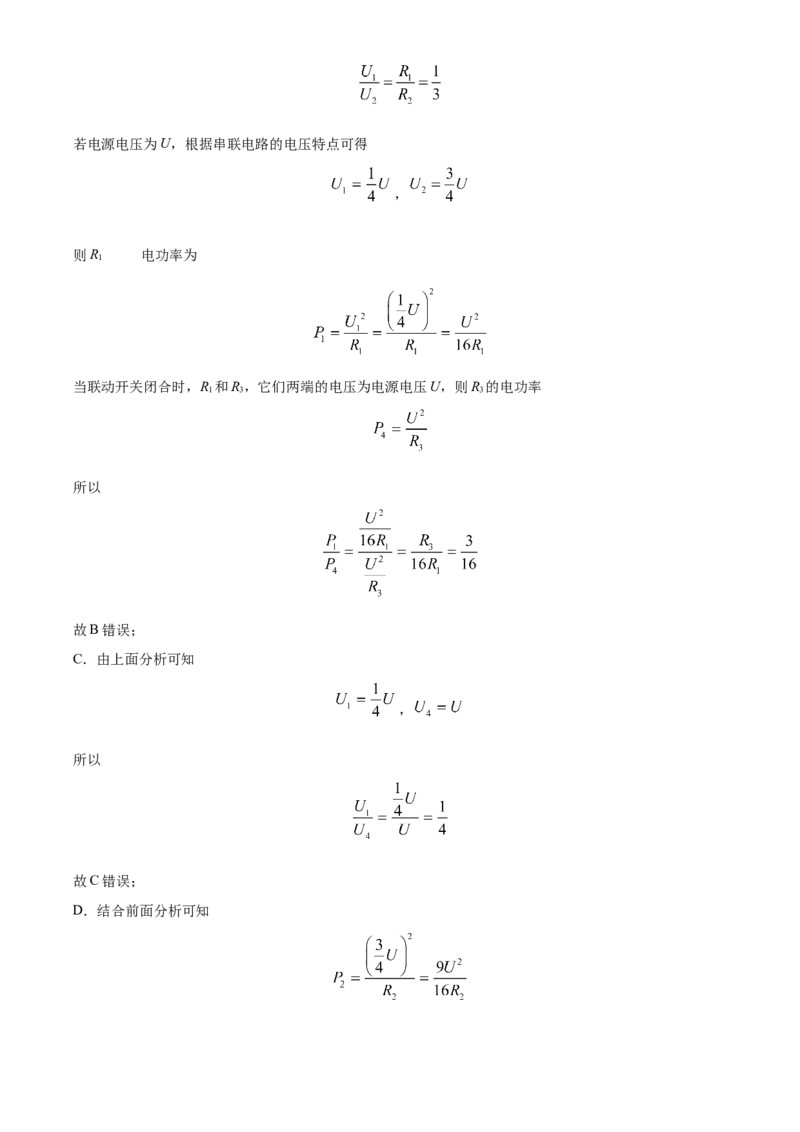 精品解析：北京市第八十中学2022－2023学年九年级上学期&ldquo;2+4&rdquo;直升班期末物理试题（解析版）(1)_北京初中期末题_C605-京七八九_B京物理八九_物理_北京九上物理