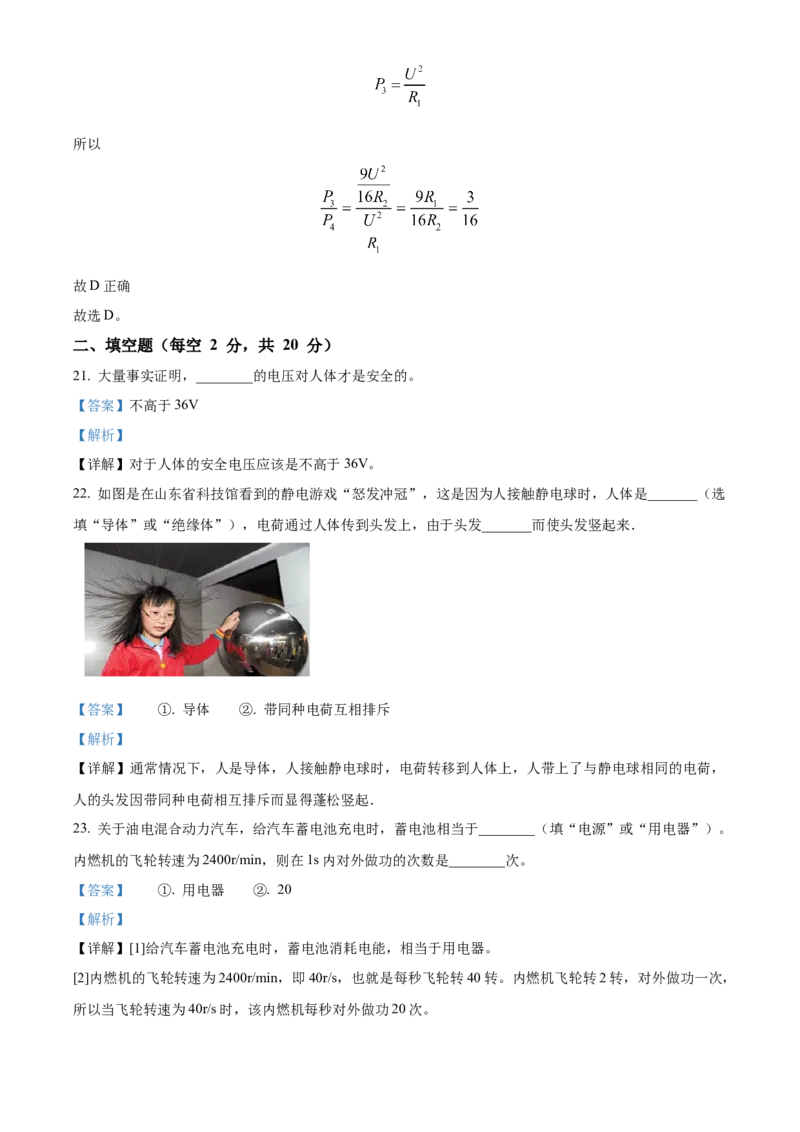 精品解析：北京市第八十中学2022－2023学年九年级上学期&ldquo;2+4&rdquo;直升班期末物理试题（解析版）(1)_北京初中期末题_C605-京七八九_B京物理八九_物理_北京九上物理