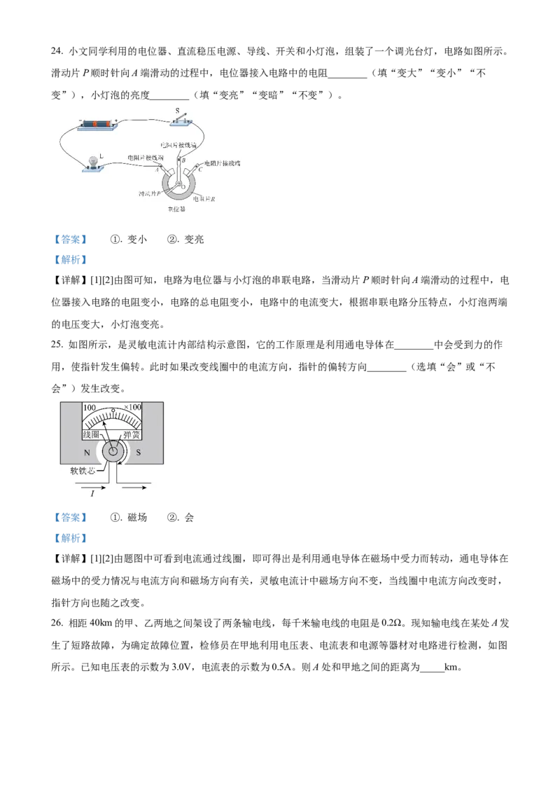 精品解析：北京市第八十中学2022－2023学年九年级上学期&ldquo;2+4&rdquo;直升班期末物理试题（解析版）(1)_北京初中期末题_C605-京七八九_B京物理八九_物理_北京九上物理