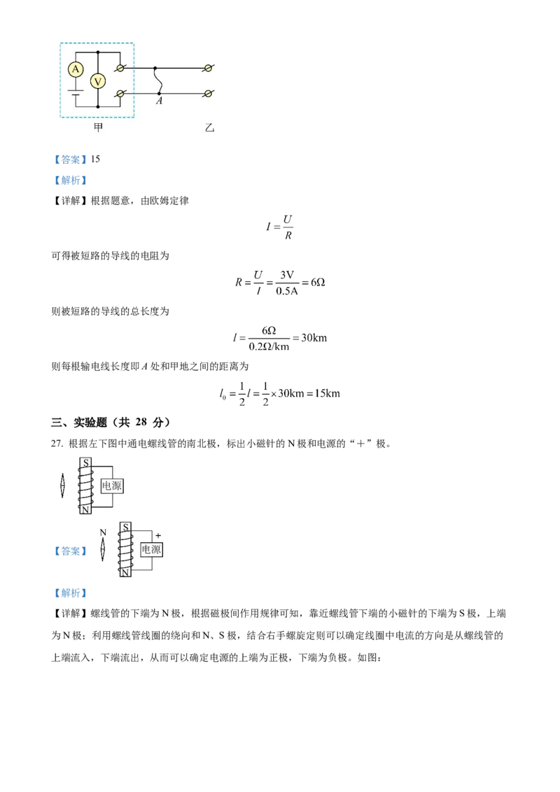 精品解析：北京市第八十中学2022－2023学年九年级上学期&ldquo;2+4&rdquo;直升班期末物理试题（解析版）(1)_北京初中期末题_C605-京七八九_B京物理八九_物理_北京九上物理
