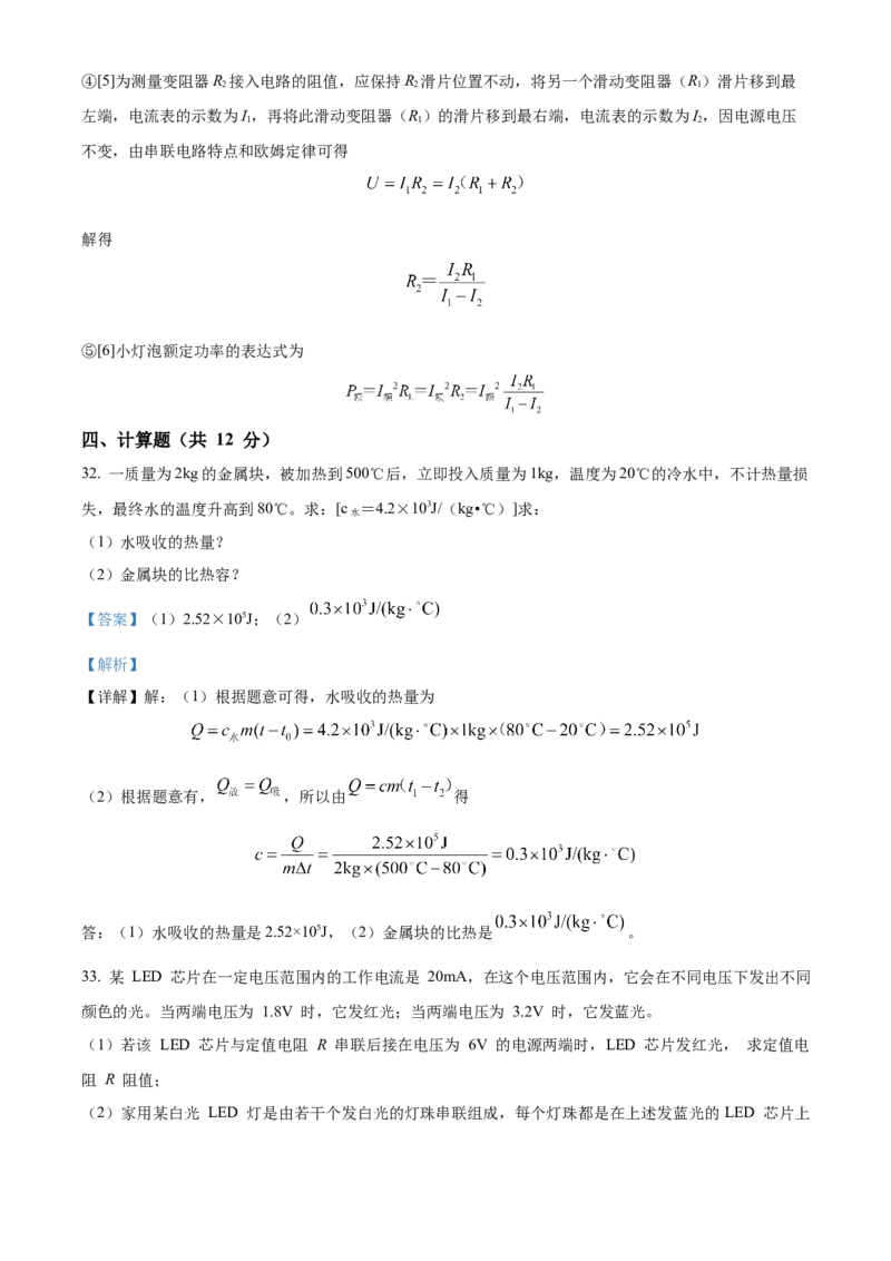 精品解析：北京市第八十中学2022－2023学年九年级上学期&ldquo;2+4&rdquo;直升班期末物理试题（解析版）(1)_北京初中期末题_C605-京七八九_B京物理八九_物理_北京九上物理