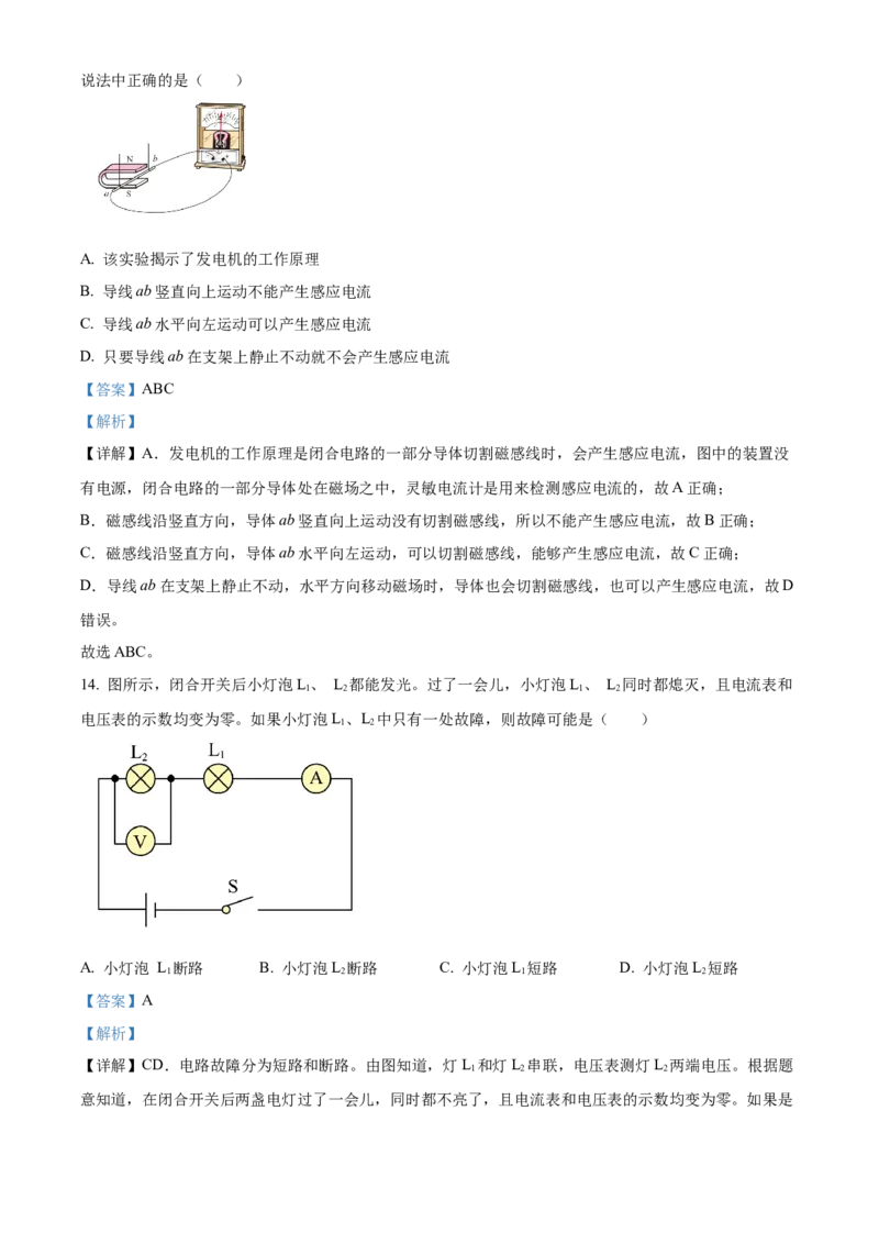 精品解析：北京市第八十中学2022－2023学年九年级上学期&ldquo;2+4&rdquo;直升班期末物理试题（解析版）(1)_北京初中期末题_C605-京七八九_B京物理八九_物理_北京九上物理