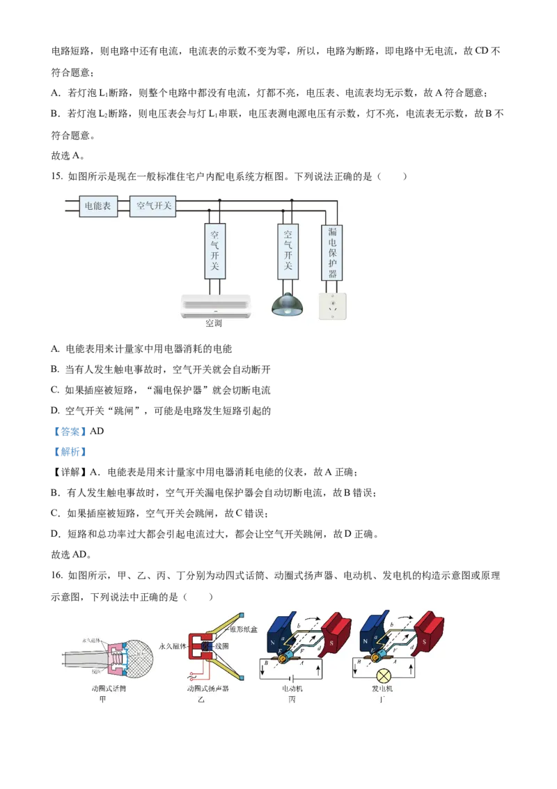 精品解析：北京市第八十中学2022－2023学年九年级上学期&ldquo;2+4&rdquo;直升班期末物理试题（解析版）(1)_北京初中期末题_C605-京七八九_B京物理八九_物理_北京九上物理