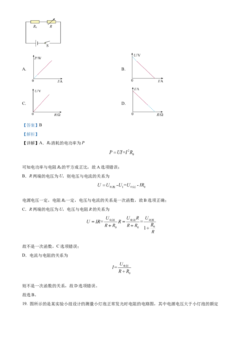 精品解析：北京市第八十中学2022－2023学年九年级上学期&ldquo;2+4&rdquo;直升班期末物理试题（解析版）(1)_北京初中期末题_C605-京七八九_B京物理八九_物理_北京九上物理