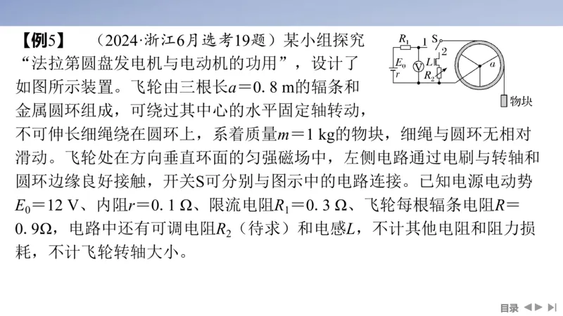 2025版高考物理二轮复习配套课件第一部分专题四电路和电磁感应第11讲电磁感应规律及其应用_4.2025物理总复习_2025年新高考资料_二轮复习_2025高考物理二轮复习配套课件