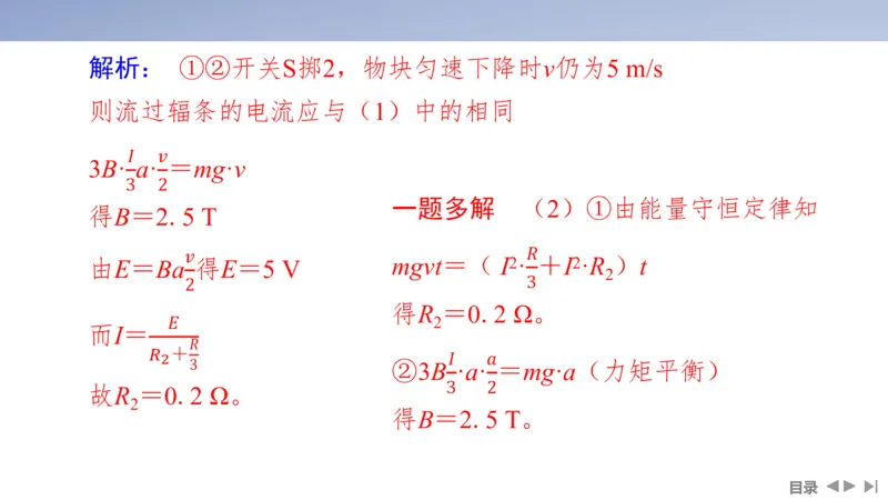 2025版高考物理二轮复习配套课件第一部分专题四电路和电磁感应第11讲电磁感应规律及其应用_4.2025物理总复习_2025年新高考资料_二轮复习_2025高考物理二轮复习配套课件
