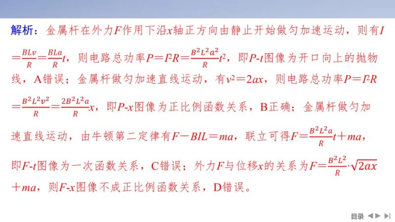 2025版高考物理二轮复习配套课件第一部分专题四电路和电磁感应第11讲电磁感应规律及其应用_4.2025物理总复习_2025年新高考资料_二轮复习_2025高考物理二轮复习配套课件