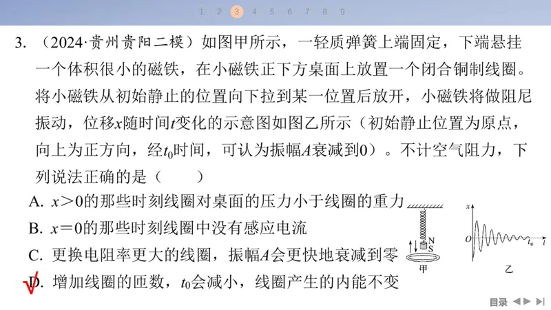 2025版高考物理二轮复习配套课件第一部分专题四电路和电磁感应第11讲电磁感应规律及其应用_4.2025物理总复习_2025年新高考资料_二轮复习_2025高考物理二轮复习配套课件