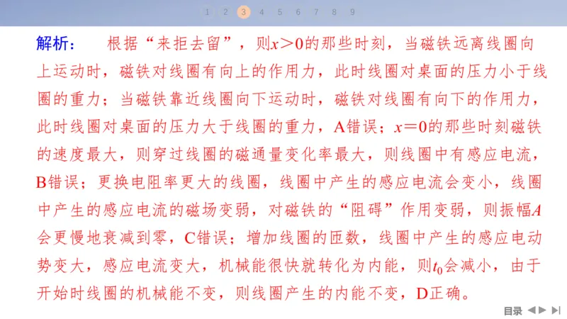 2025版高考物理二轮复习配套课件第一部分专题四电路和电磁感应第11讲电磁感应规律及其应用_4.2025物理总复习_2025年新高考资料_二轮复习_2025高考物理二轮复习配套课件