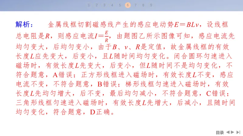 2025版高考物理二轮复习配套课件第一部分专题四电路和电磁感应第11讲电磁感应规律及其应用_4.2025物理总复习_2025年新高考资料_二轮复习_2025高考物理二轮复习配套课件
