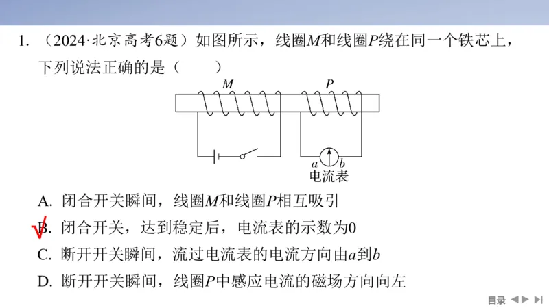 2025版高考物理二轮复习配套课件第一部分专题四电路和电磁感应第11讲电磁感应规律及其应用_4.2025物理总复习_2025年新高考资料_二轮复习_2025高考物理二轮复习配套课件