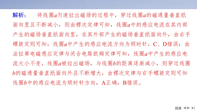 2025版高考物理二轮复习配套课件第一部分专题四电路和电磁感应第11讲电磁感应规律及其应用_4.2025物理总复习_2025年新高考资料_二轮复习_2025高考物理二轮复习配套课件