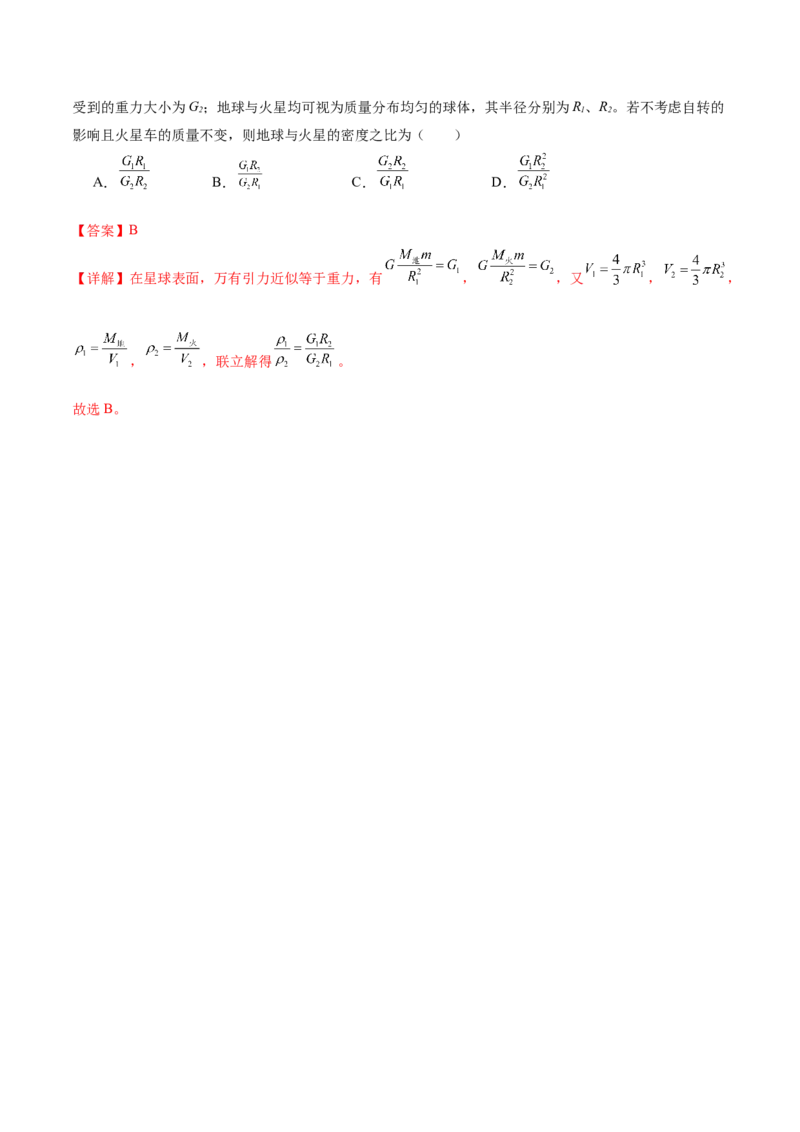 专题04万有引力定律及其应用（练习）（解析版）_4.2025物理总复习_2024年新高考资料_2.2024二轮复习_2024年高考物理二轮复习讲练测（新教材新高考）