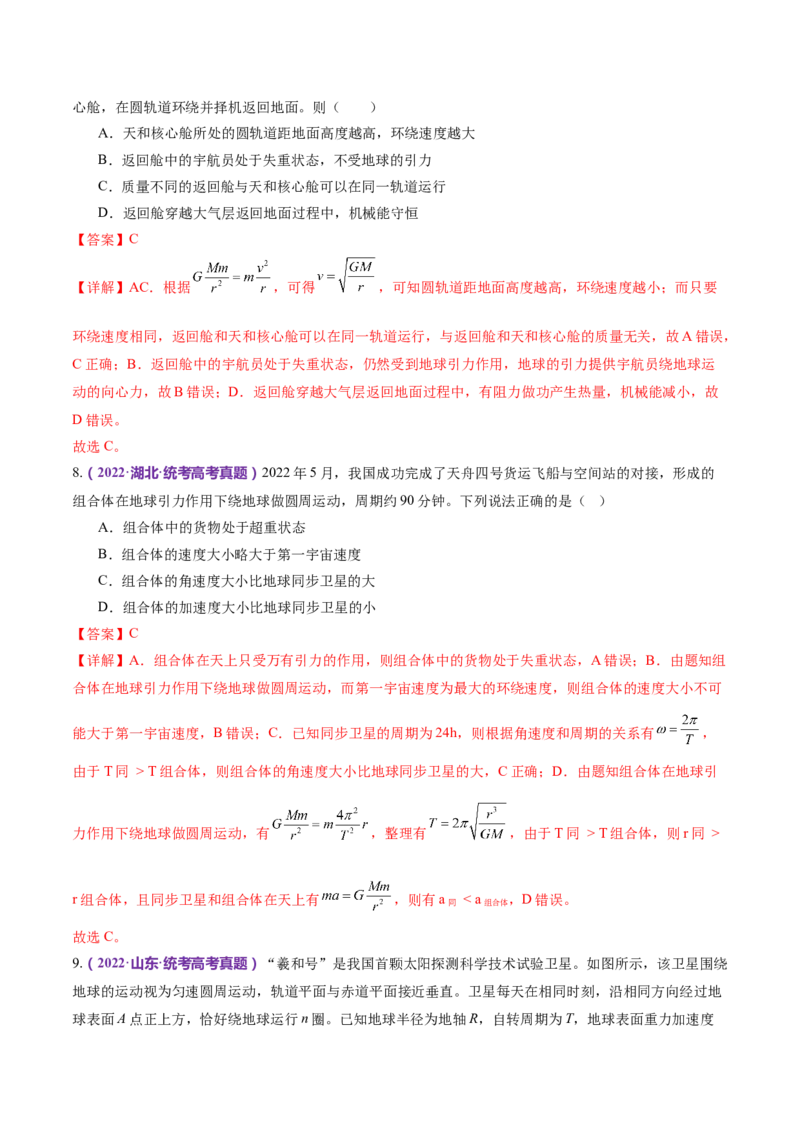 专题04万有引力定律及其应用（练习）（解析版）_4.2025物理总复习_2024年新高考资料_2.2024二轮复习_2024年高考物理二轮复习讲练测（新教材新高考）