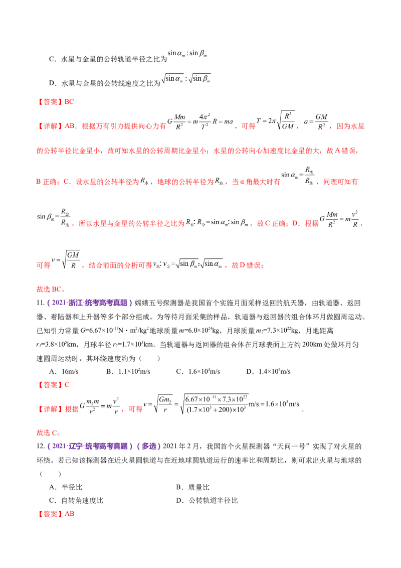 专题04万有引力定律及其应用（练习）（解析版）_4.2025物理总复习_2024年新高考资料_2.2024二轮复习_2024年高考物理二轮复习讲练测（新教材新高考）