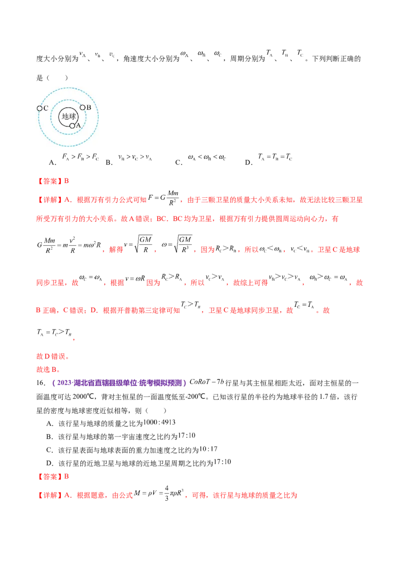 专题04万有引力定律及其应用（练习）（解析版）_4.2025物理总复习_2024年新高考资料_2.2024二轮复习_2024年高考物理二轮复习讲练测（新教材新高考）